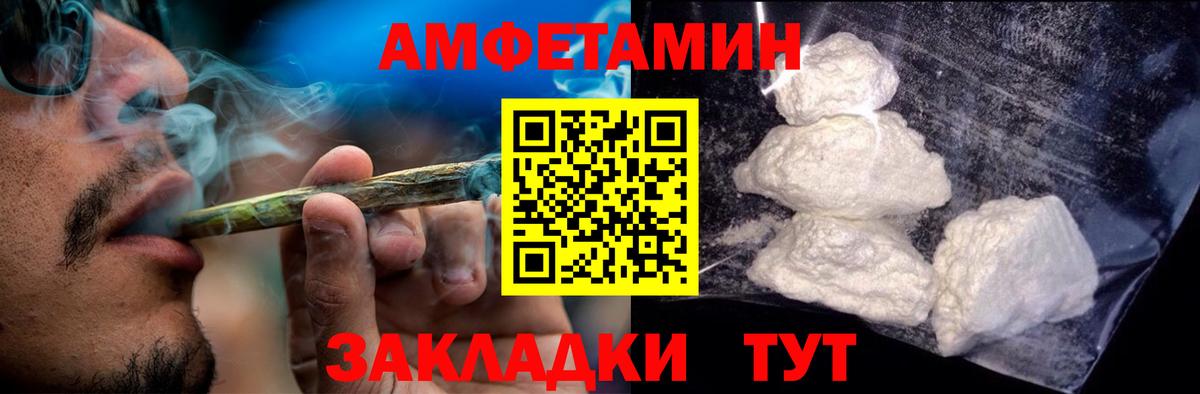Благовещенск  Amphetamine VHQ  Вход с VPN 