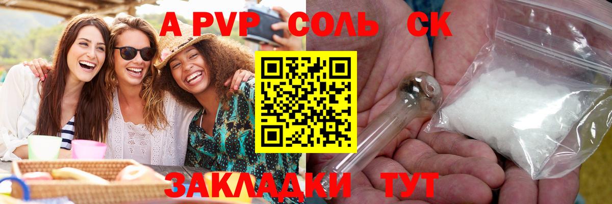 Alpha PVP VHQ Благовещенск