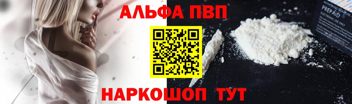 A PVP Соль  A-PVP  А ПВП Crystall  Благовещенск  Вход с VPN 