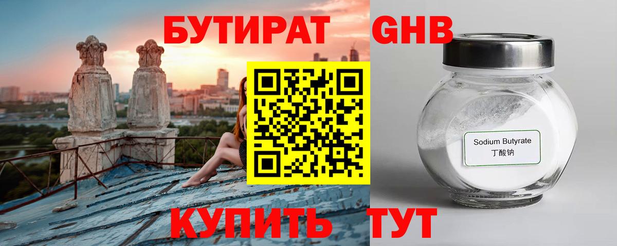 БУТИРАТ 99%  Вход с VPN  Благовещенск 