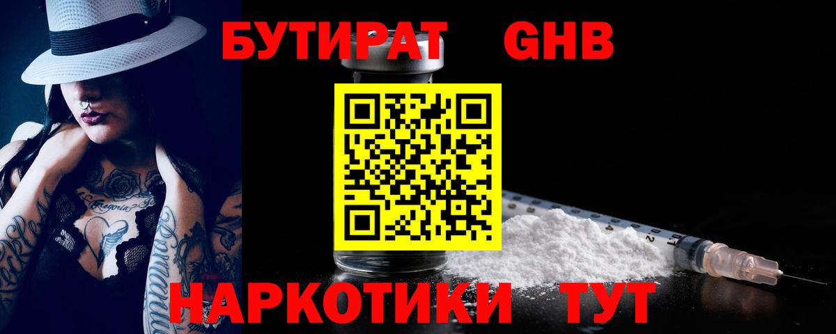 Бутират 99% Благовещенск