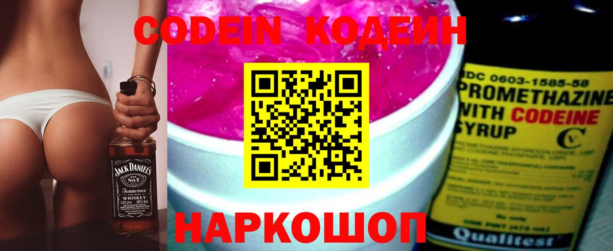 Кодеиновый сироп Lean Purple Drank Благовещенск