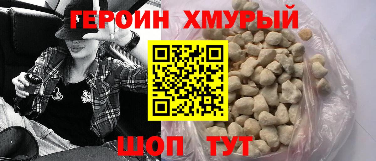 Героин герыч Благовещенск