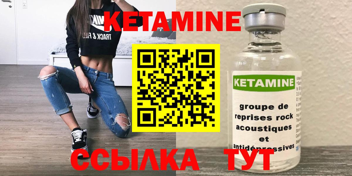 Кетамин ketamine Благовещенск