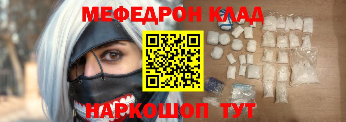 Мефедрон  Благовещенск