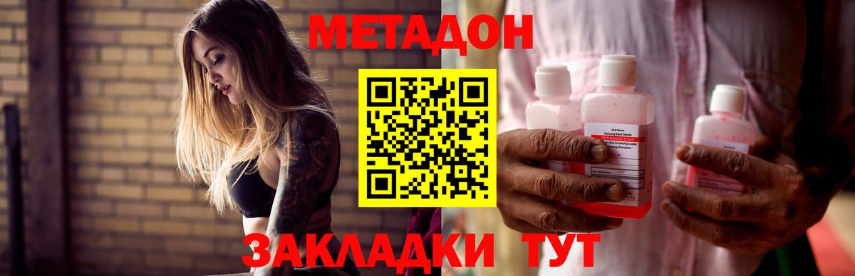 Метадон VHQ  Метадон мёд  Вход с VPN  Благовещенск 