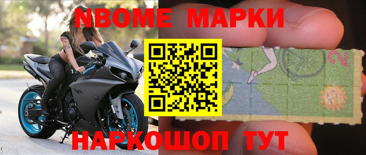 Благовещенск  Марки N-bome 1,8мг  Марки N-bome 1,8мг  Вход с VPN 